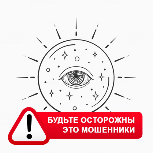 Союз Магов России в Чапаевске – это мошенники